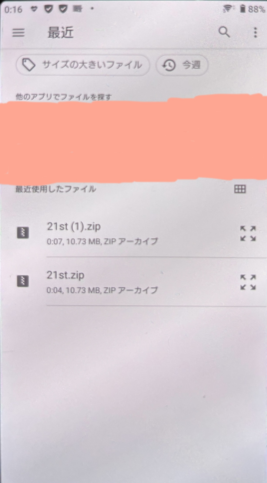ファイル選択画面の「最近使用したファイル」。21st.zipが一覧に出ている