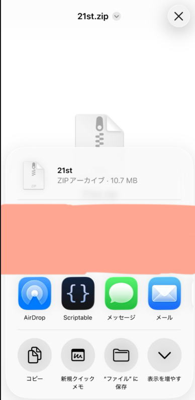 共有画面。「ファイルに保存」のアイコンがある